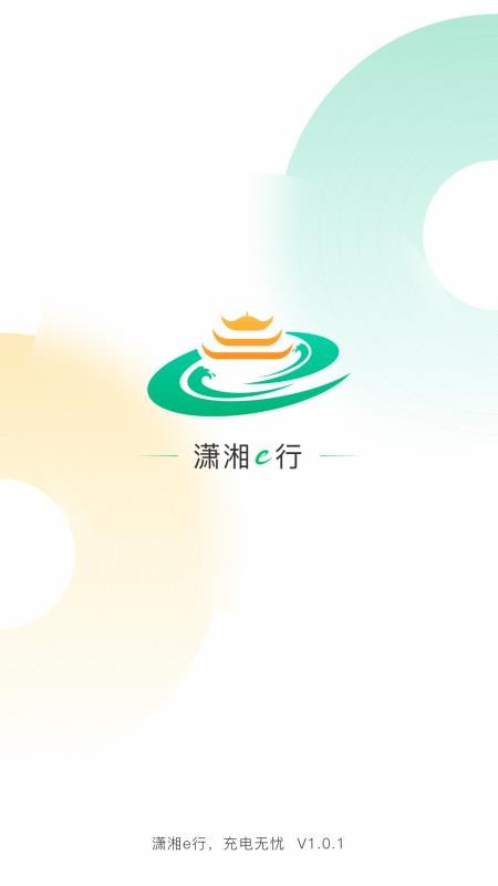 瀟湘e行