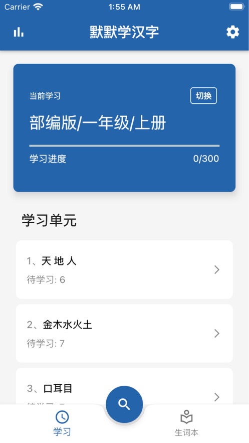 默默學(xué)漢字app官方版