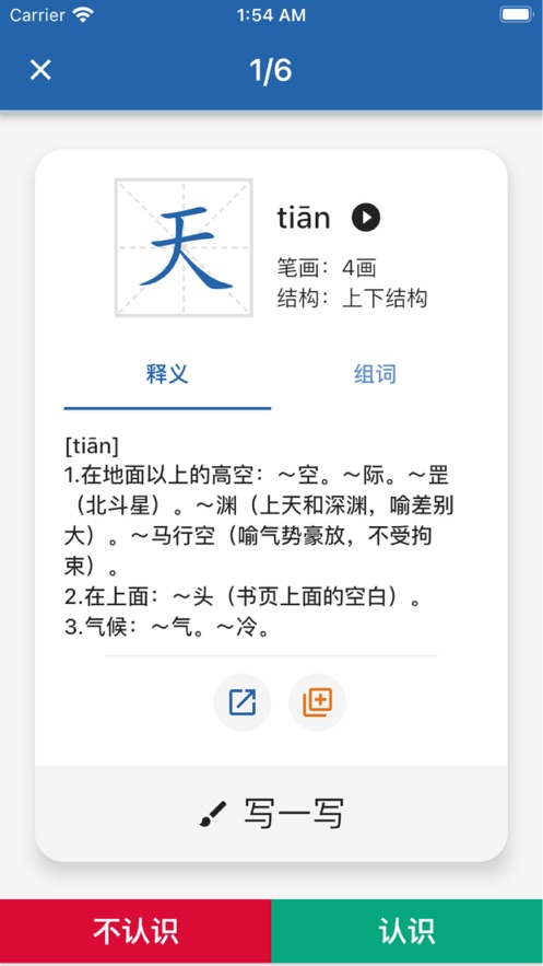 默默學(xué)漢字app官方版