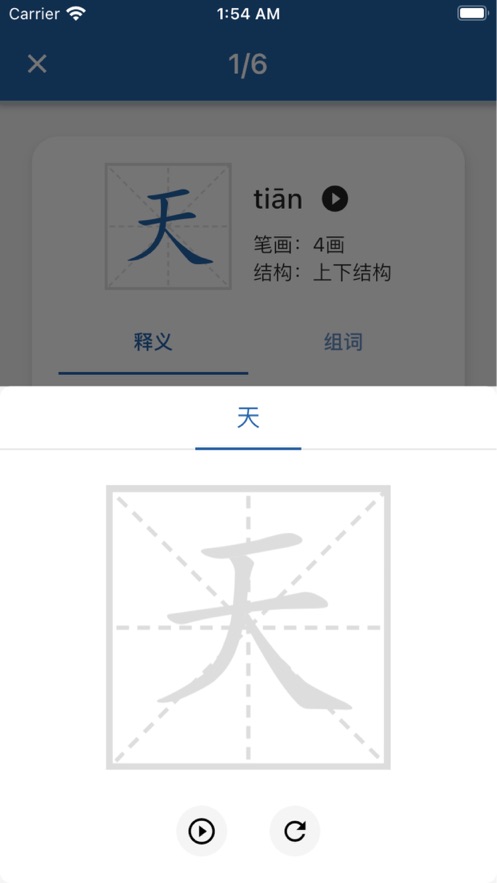 默默學(xué)漢字app官方版