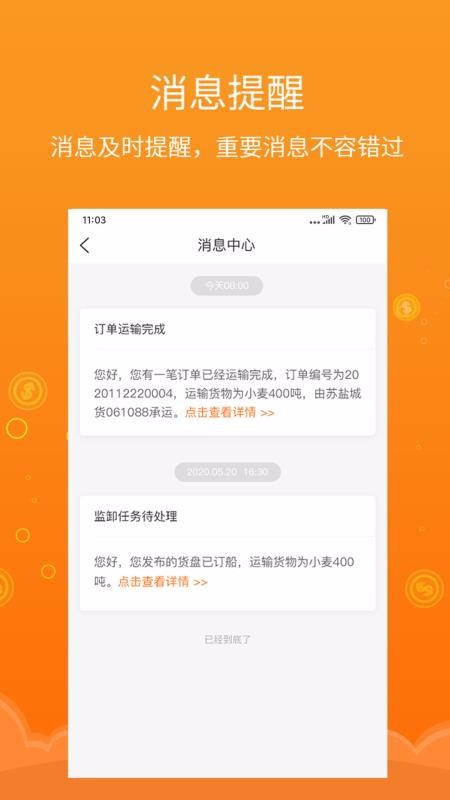 易船貨貨主端