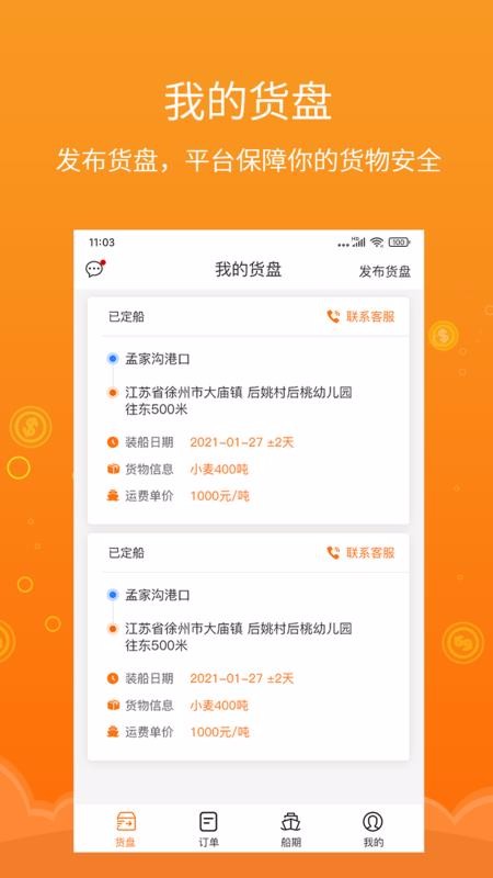 易船貨貨主端