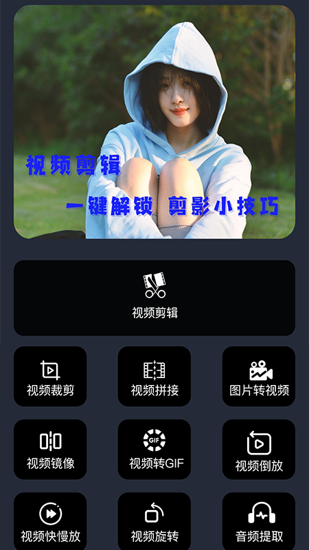 映剪輯app安卓版