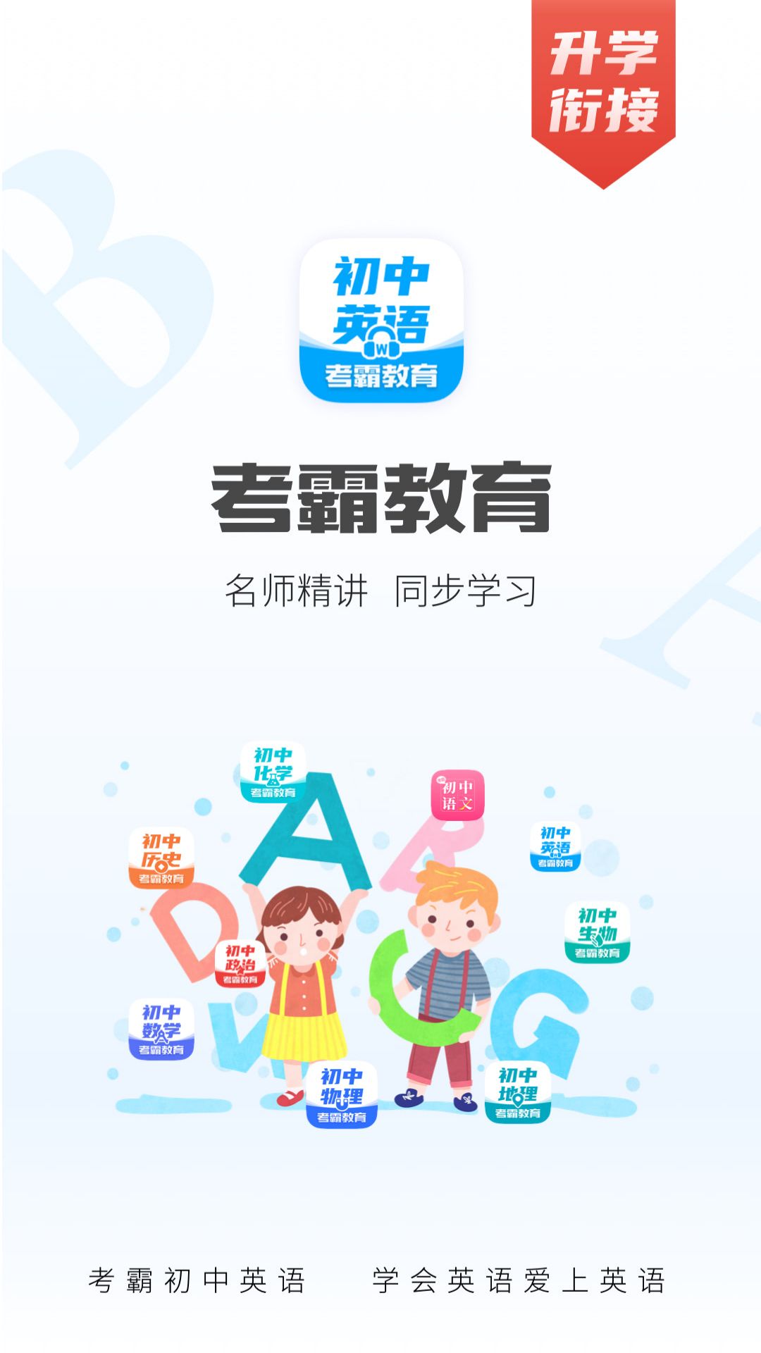 初中英語(yǔ)學(xué)習(xí)軟件最新版