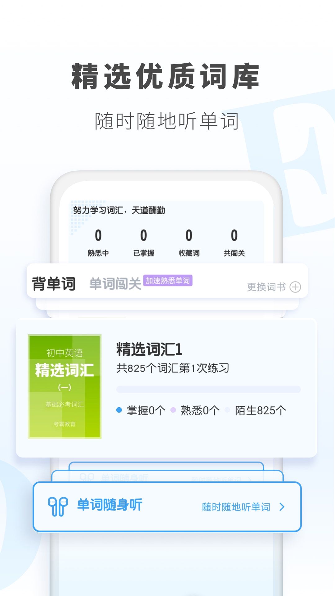 初中英語(yǔ)學(xué)習(xí)軟件最新版
