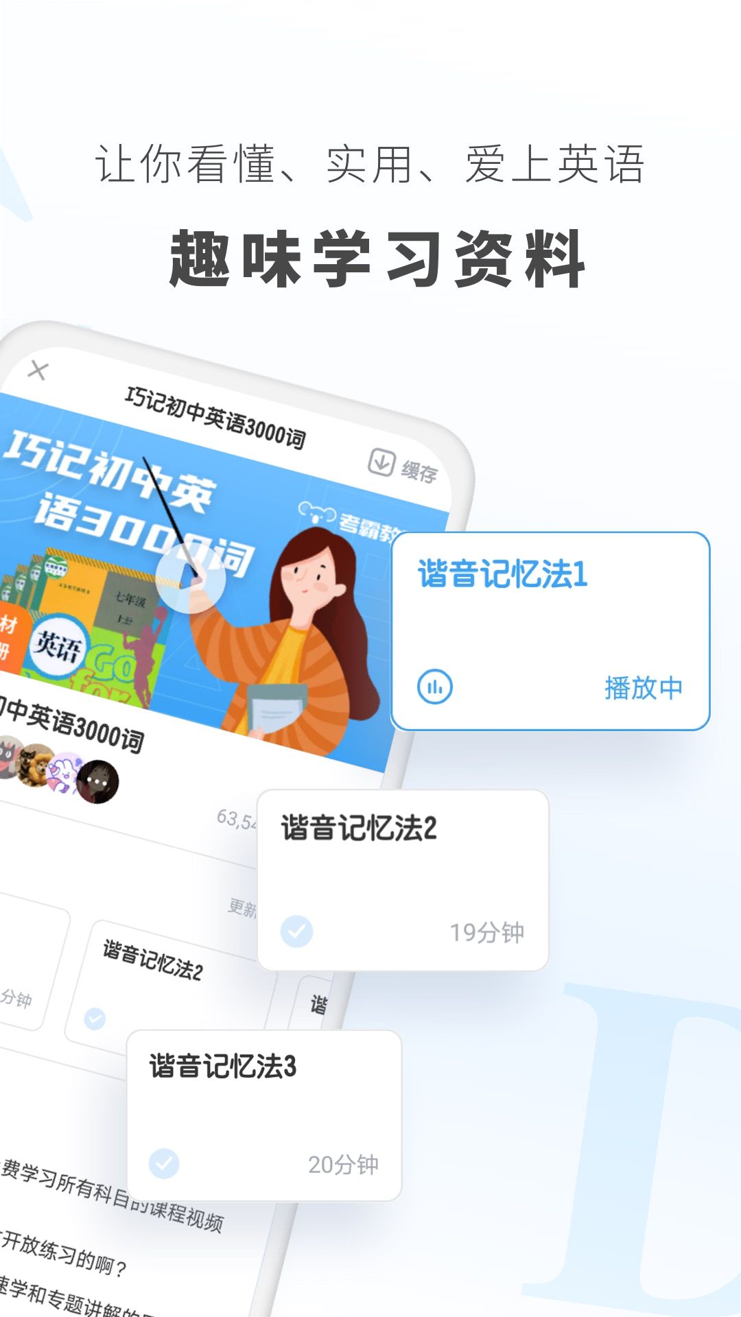 初中英語(yǔ)學(xué)習(xí)軟件最新版