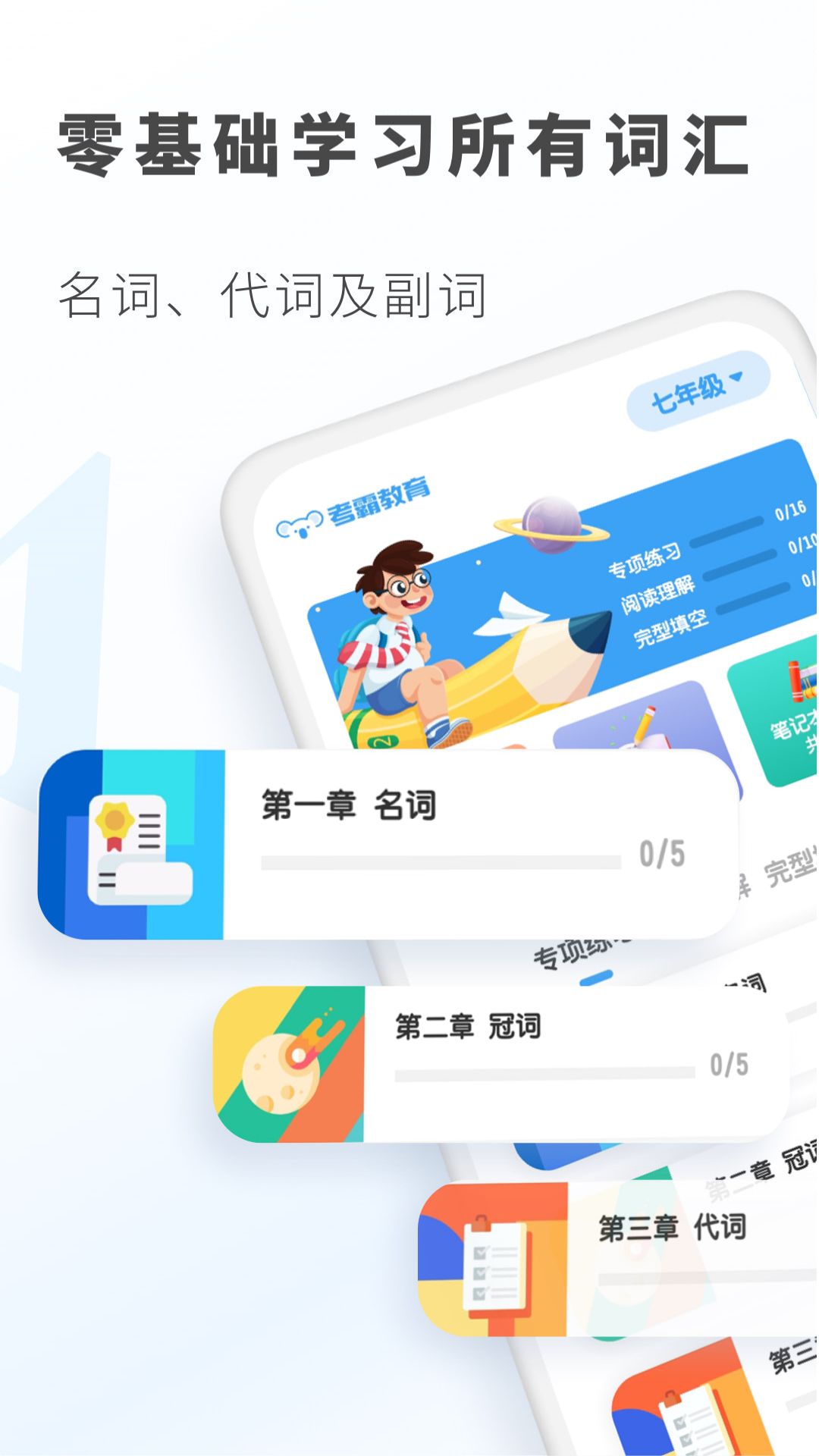 初中英語(yǔ)學(xué)習(xí)軟件最新版