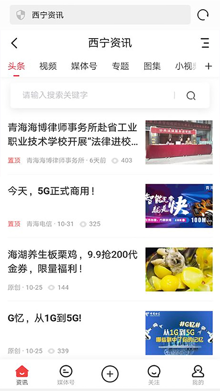 青海熱線app最新版