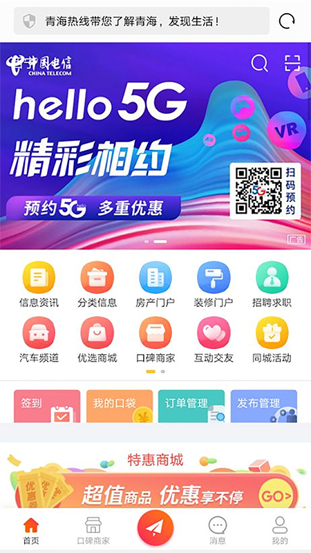 青海熱線app最新版