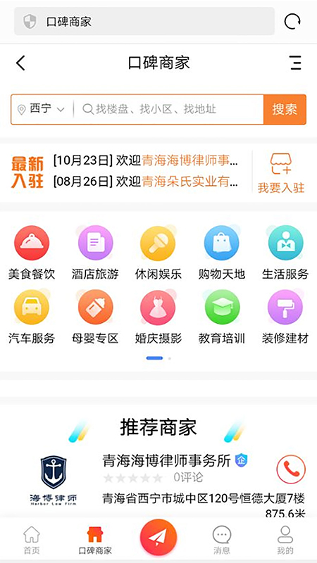 青海熱線app最新版