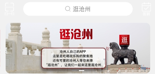 逛滄州app安卓版