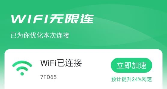 WiFi無(wú)限連app專業(yè)版