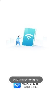 WiFi無(wú)限連app專業(yè)版