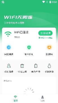 WiFi無(wú)限連app專業(yè)版