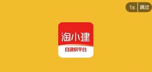 淘小建app手機(jī)版