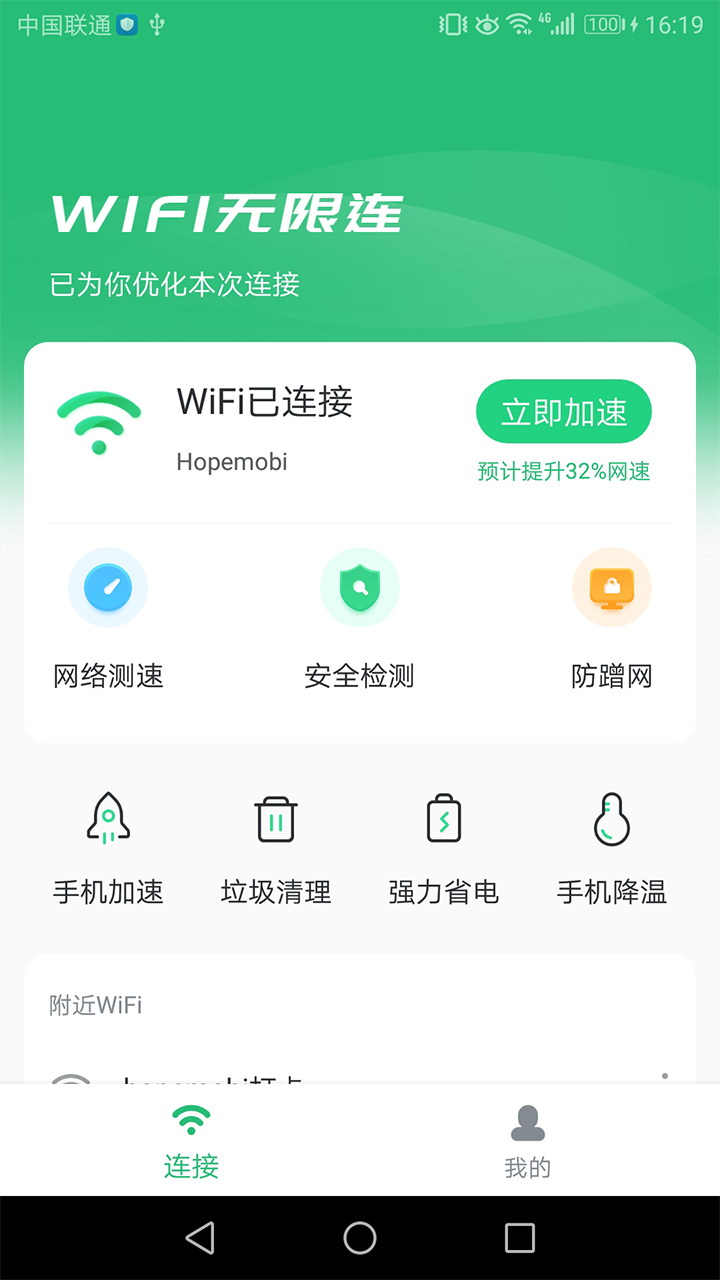 WiFi無(wú)限連app專業(yè)版