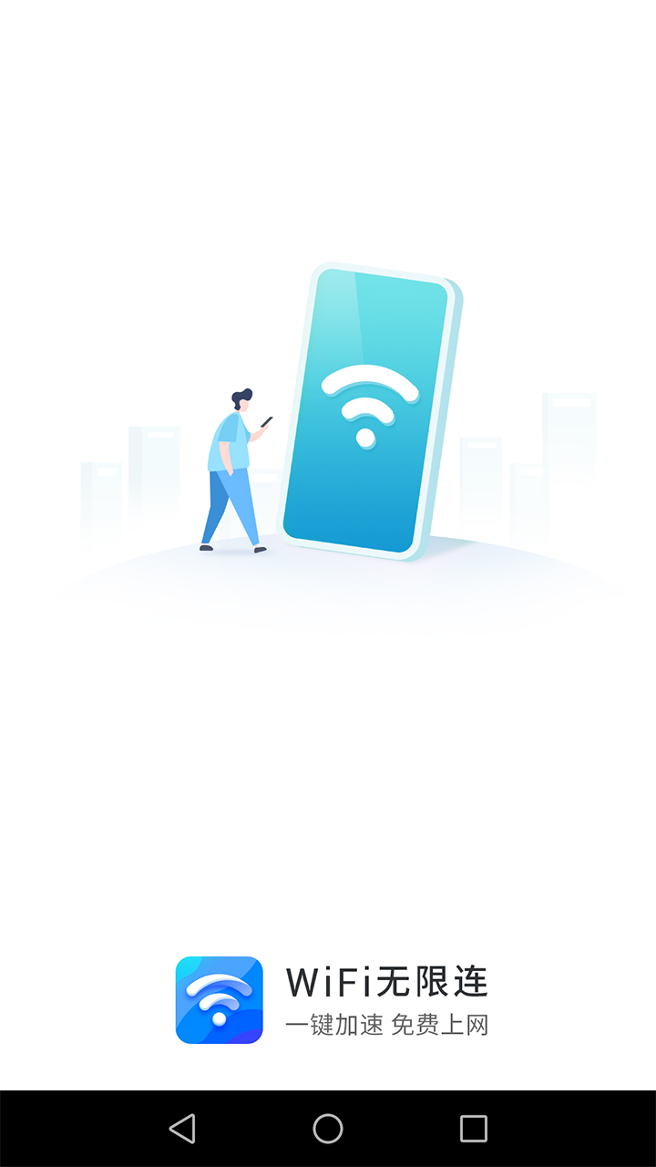 WiFi無(wú)限連app專業(yè)版