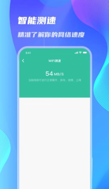 WiFi速連大師app官方版
