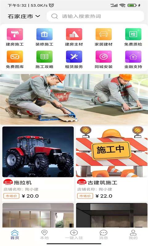淘小建app手機(jī)版