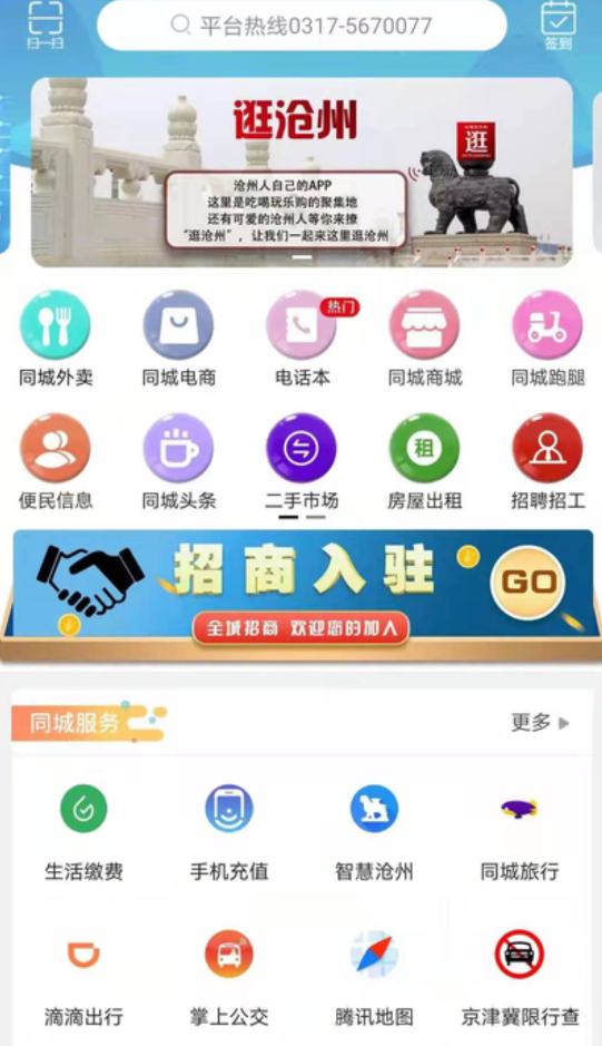 逛滄州app安卓版