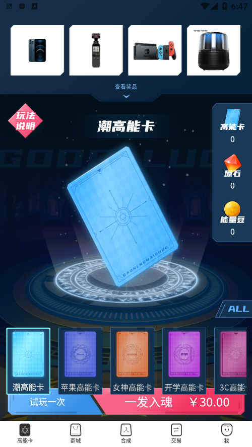 高能買家官方版