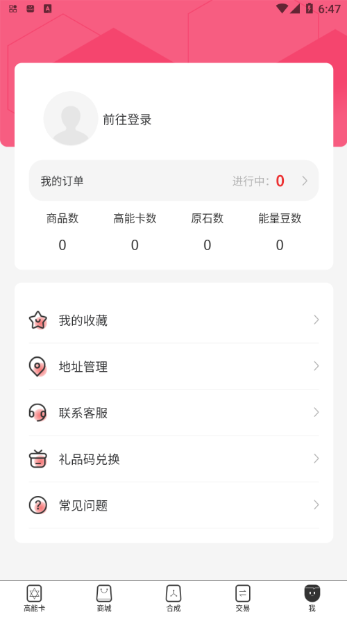 高能買家官方版