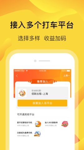 愛開網(wǎng)約車安卓版