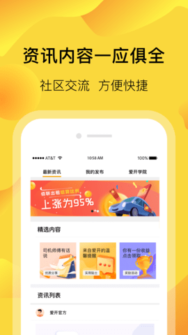 愛開網(wǎng)約車安卓版