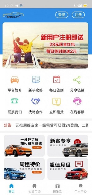 快滴樂行最新版