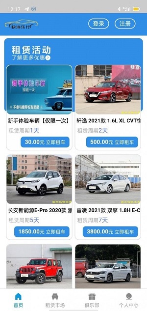快滴樂行最新版