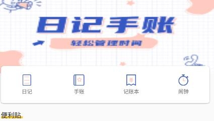 青梨日記app最新版