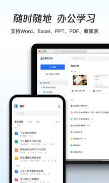騰訊文檔企業(yè)版