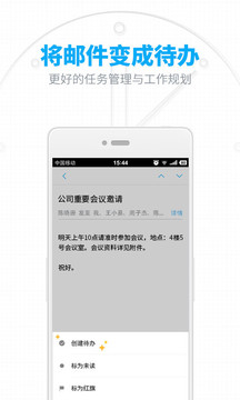 網(wǎng)易郵箱app官方版