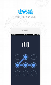 網(wǎng)易郵箱app官方版