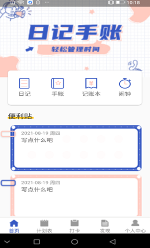 青梨日記app最新版