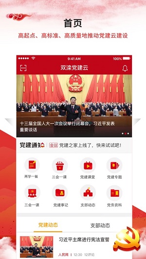 雙灤黨建云最新版本
