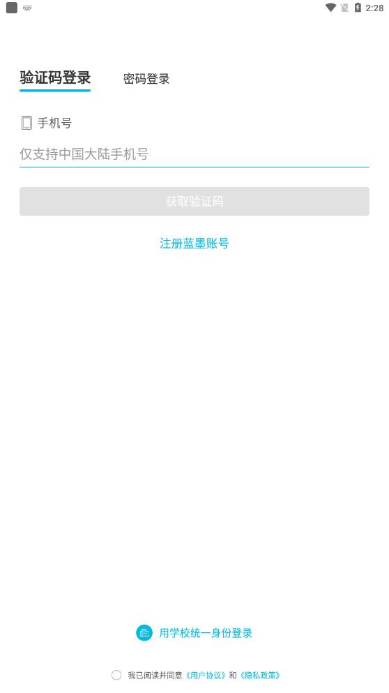 藍(lán)墨云班課app下載官方