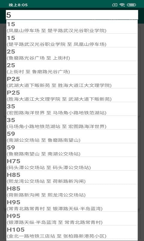 武漢四行公交
