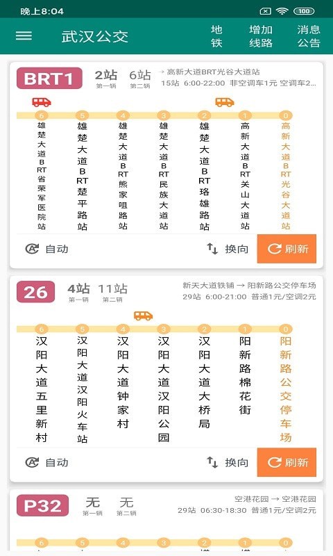 武漢四行公交