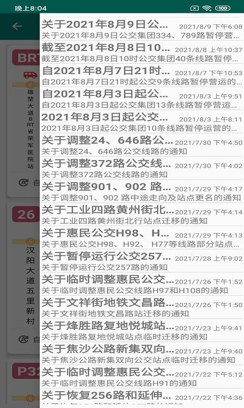 武漢四行公交
