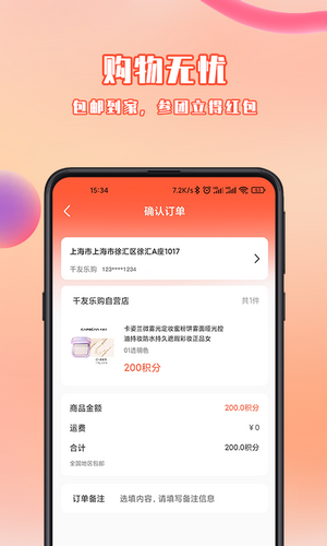千友樂(lè)購(gòu)拼團(tuán)最新版