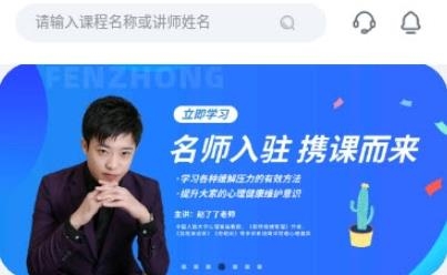 分眾教育app官方版