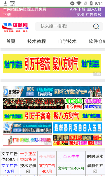 可樂(lè)資源網(wǎng)app官方版