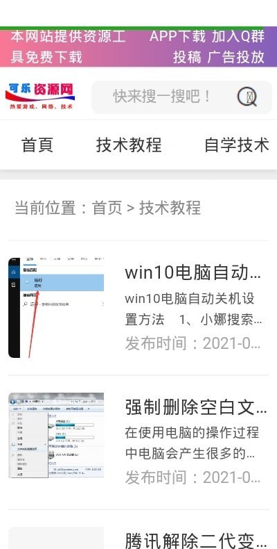 可樂(lè)資源網(wǎng)app官方版
