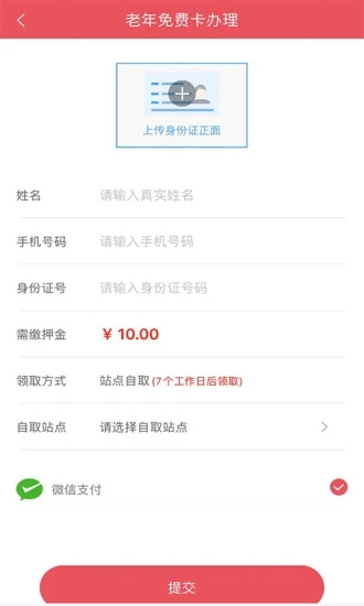 濟寧公交2021版