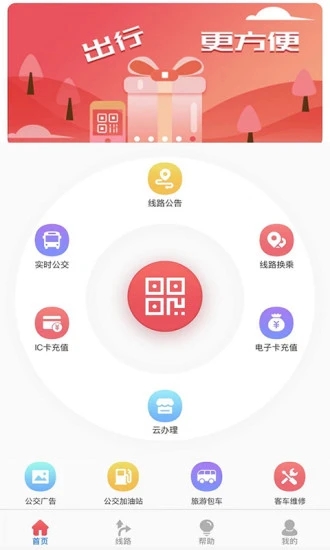 濟寧公交2021版