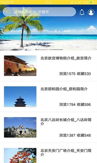 番薯旅行app