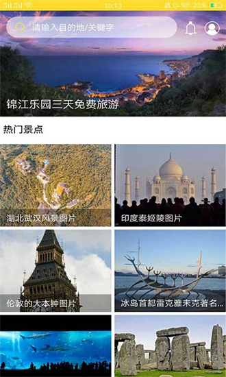 番薯旅行app