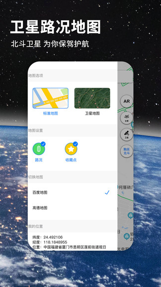 七星導(dǎo)航地圖手機版