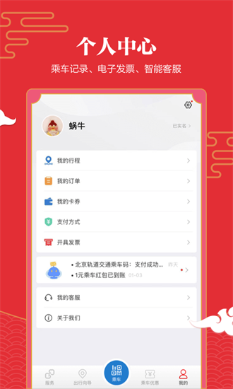 億通行app